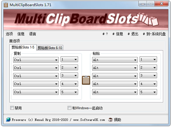 MultiClipBoardSlots多国语言绿色版(剪贴工具)