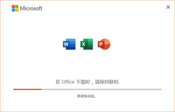 Office 365专业增强版激活版