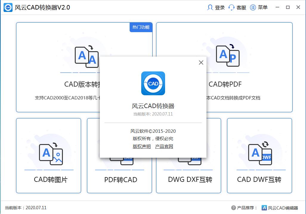 风云CAD转换器官方安装版