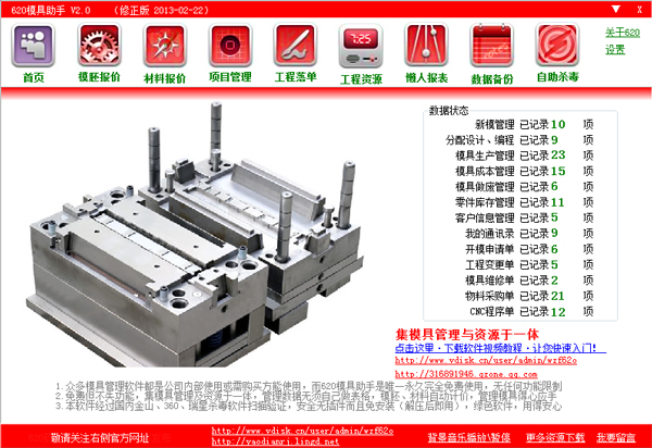 620模具助手<a href=https://www.officeba.com.cn/tag/lvseban/ target=_blank class=infotextkey>绿色版</a>