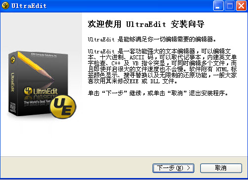 UltraEdit中文安装版(编辑工具)