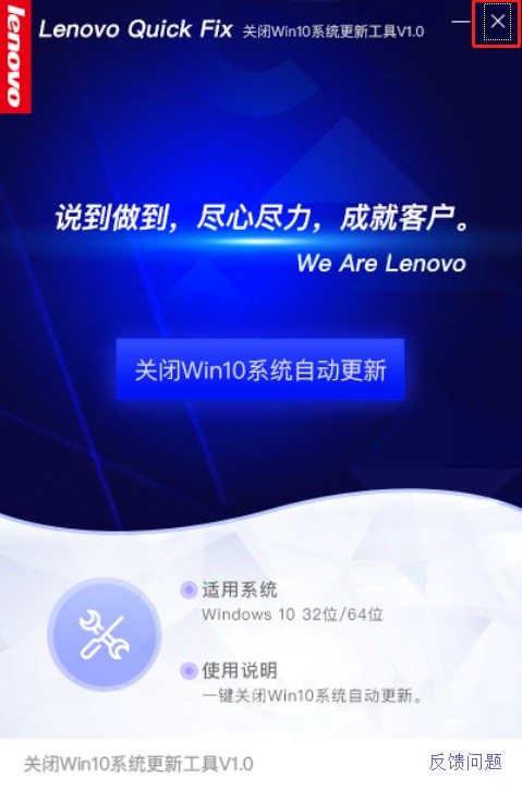 联想官方关闭Win10系统更新工具 官方版(Lenovo Quick Fix)