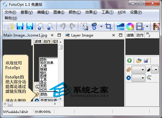 FotoOpt 靓镜绿色版