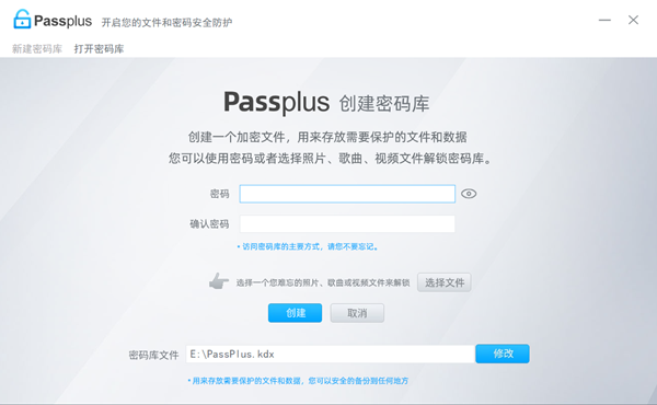 Passplus官方版