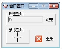 万能窗口置顶软件官方版