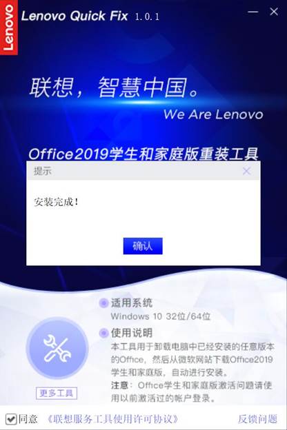 Office 2019家庭和学生版安装工具官方版