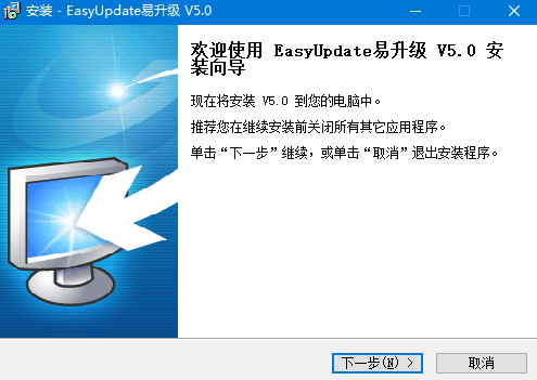 EasyUpdate易升级官方版(自动升级软件)