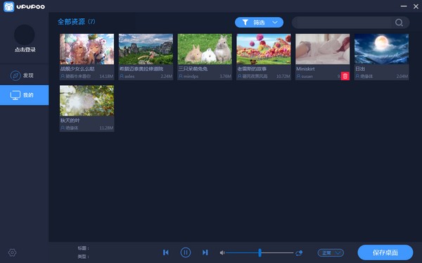 upupoo动态桌面免激活码版