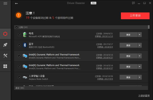 IObit Driver Booster Pro中文免费版(硬件驱动更件新软件)