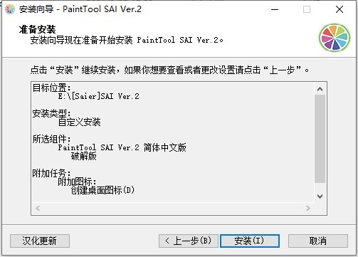 sai2 2021免费版(作图软件)