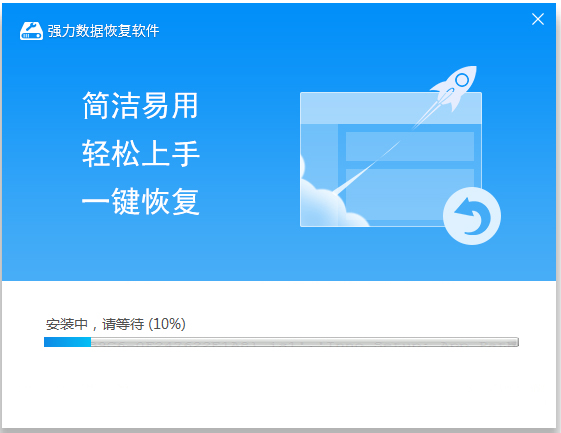 强力数据恢复软件官方安装版