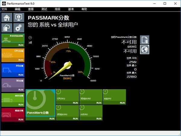 Performancetest绿色汉化版