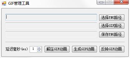 GIF管理工具绿色免费版