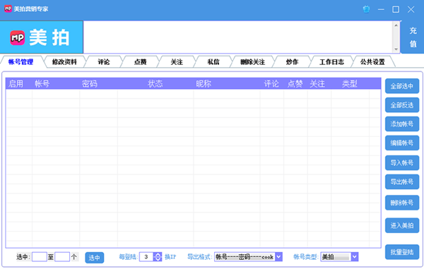 悟空美拍推广助手免费版