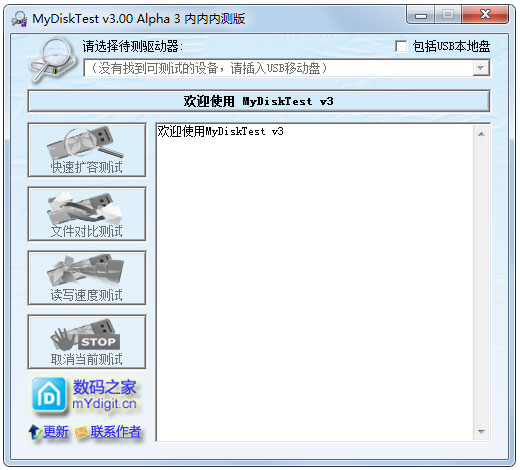 MyDiskTest中文绿色免费版(磁盘工具)