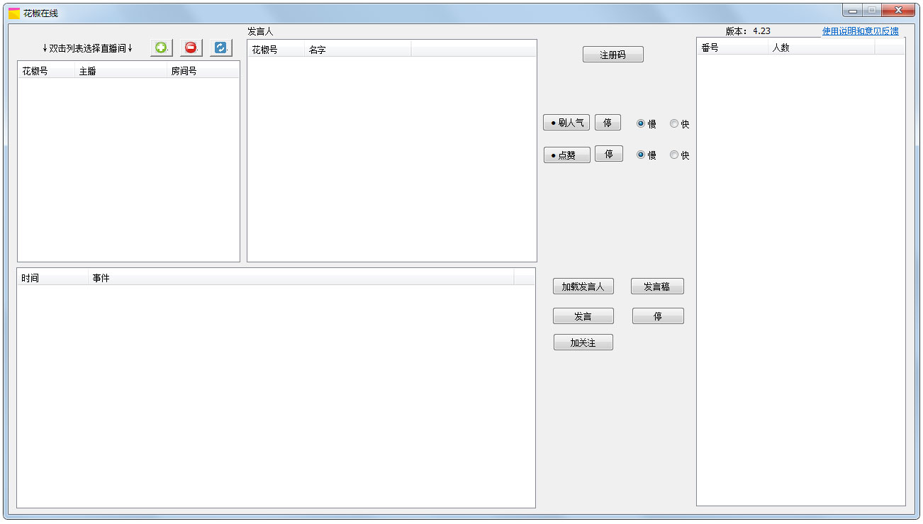 花椒直播在线利器官方安装版