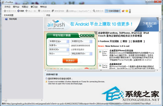 i-FunBox 1.8.808.619 简体中文<a href=https://www.officeba.com.cn/tag/lvsemianfeiban/ target=_blank class=infotextkey>绿色免费版</a>