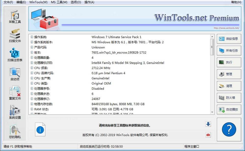 WinTools.net Professional中文<a href=https://www.officeba.com.cn/tag/lvseban/ target=_blank class=infotextkey>绿色版</a>(系统优化专家)