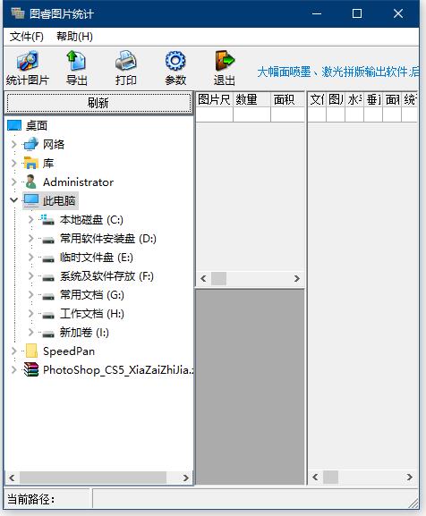 图睿图片统计官方安装版