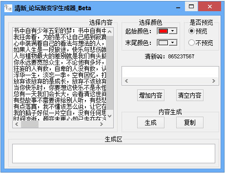 渐变字生成器<a href=https://www.officeba.com.cn/tag/lvseban/ target=_blank class=infotextkey>绿色版</a>