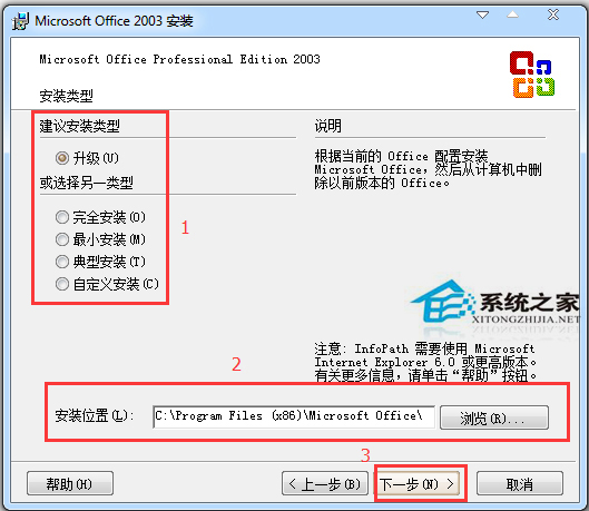 Microsoft office 2003 官方免费安装版（附office2003密钥）