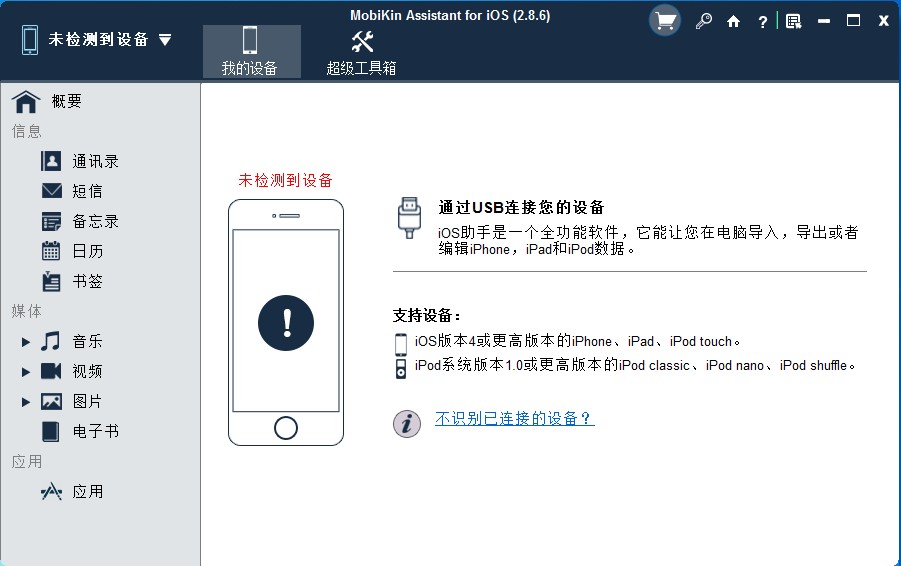 MobiKin Assistant for iOS中英文安装版