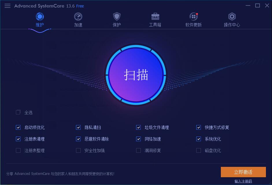 Advanced SystemCare多国语言安装版(系统优化工具箱)