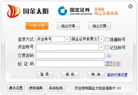 国金太阳（国金证券）V7.63 至强版