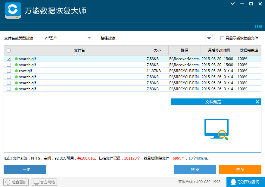 万能数据恢复大师官方版