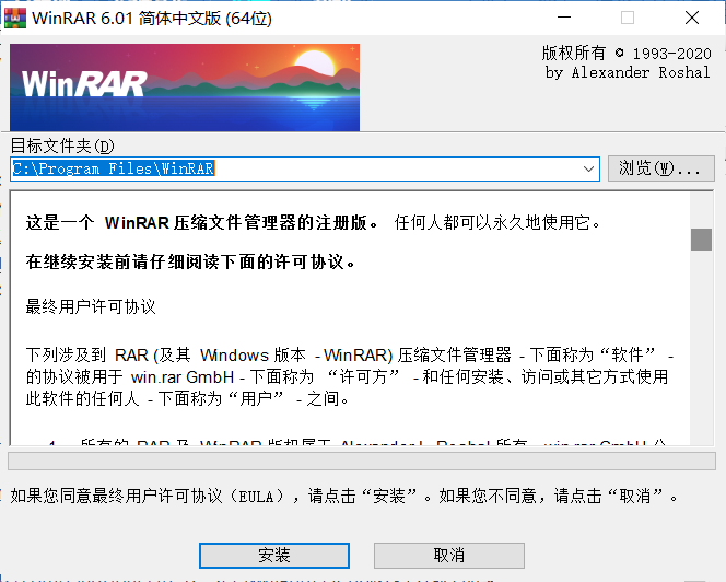 WinRAR 64位中文安装版