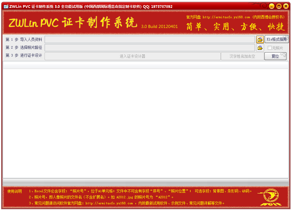 ZWLin PVC<a href=https://www.officeba.com.cn/tag/lvseban/ target=_blank class=infotextkey>绿色版</a>(证卡制作系统)