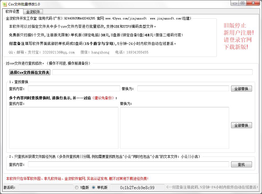 CSV文件批量修改绿色版