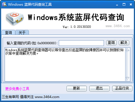 Windows10蓝屏代码查询工具<a href=https://www.officeba.com.cn/tag/lvseban/ target=_blank class=infotextkey>绿色版</a>(Windows系统蓝屏代码查询)