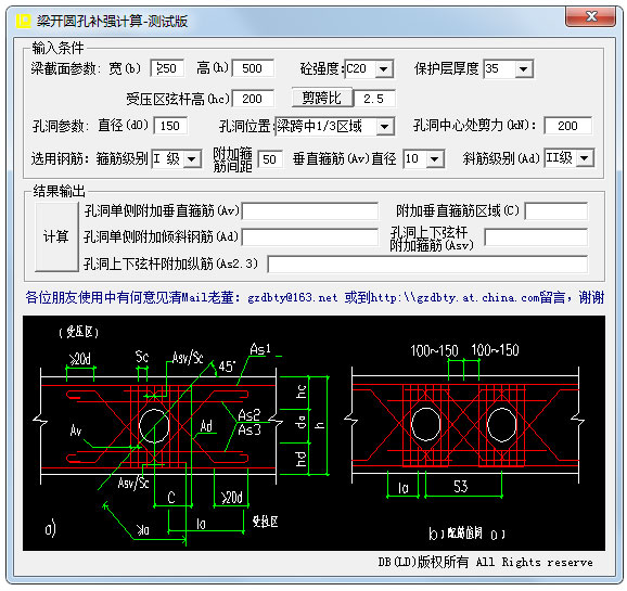 梁开圆孔补强计算<a href=https://www.officeba.com.cn/tag/lvseban/ target=_blank class=infotextkey>绿色版</a>