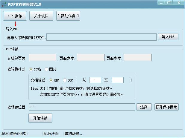 PDF文件转换器绿色版