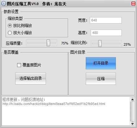 图片压缩工具绿色版