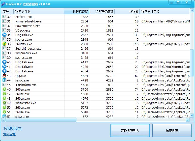 HackerJLY进程管理器绿色中文版