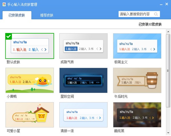 手心<a href=https://www.officeba.com.cn/tag/shurufa/ target=_blank class=infotextkey>输入法</a>官方最新版