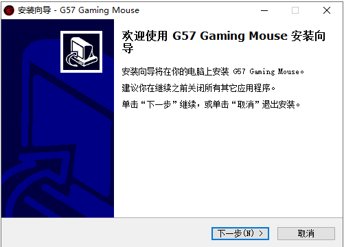 腹灵G57Pro鼠标驱动官方版