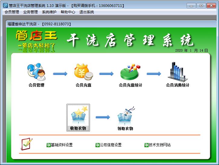 管店王干洗店管理系统演示版
