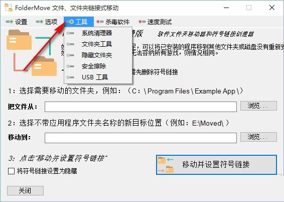 FolderMove中文版(文件夹移动器)