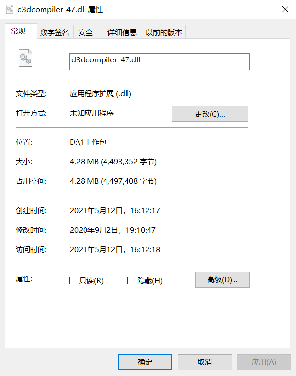 D3DCompiler_47.dll文件免费版