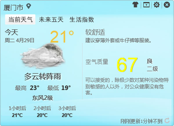 标准天气v2.3.4.123 中文安装版
