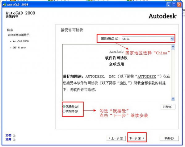 AutoCAD 2008 32位中文安装版（附AutoCAD2008激活教程）