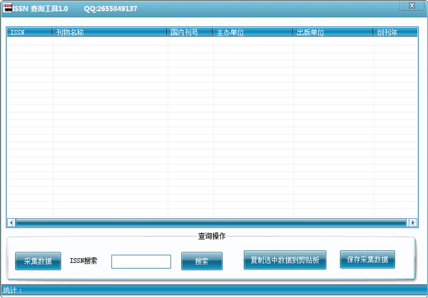 issn查询软件绿色版