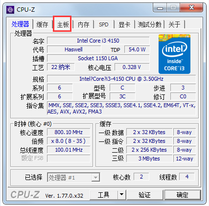 CPU-Z32位绿色中文版(CPU检测软件)