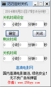 巧巧定时关机<a href=https://www.officeba.com.cn/tag/lvseban/ target=_blank class=infotextkey>绿色版</a>