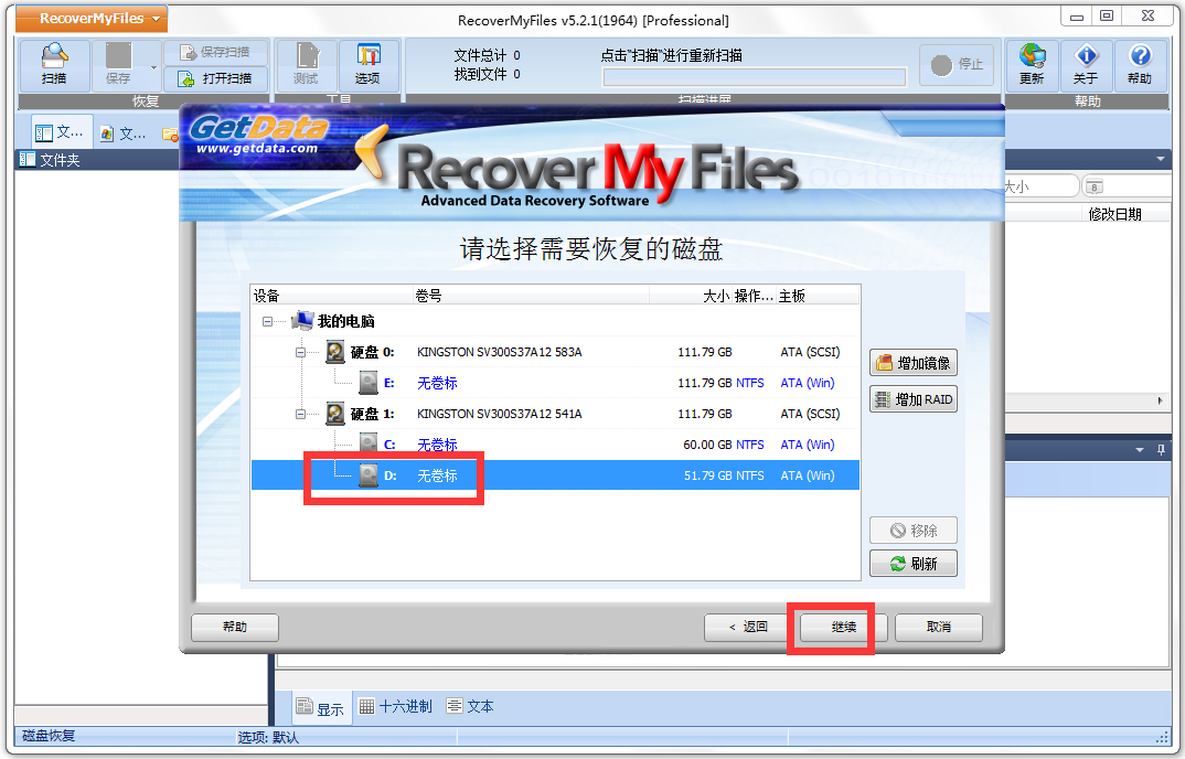 Recover My Files中文破解版(数据恢复软件)