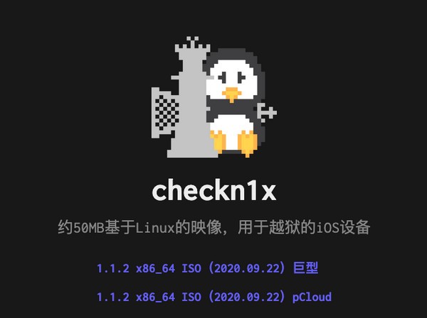 Checkn1x越狱工具免费版