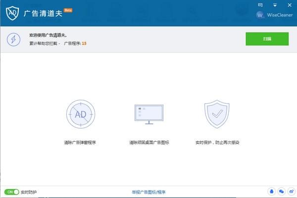 Wise AD Cleaner中文版(广告清道夫)